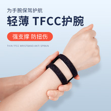 新款跨境男女TFCC运动护腕手环魔术贴可调节支撑