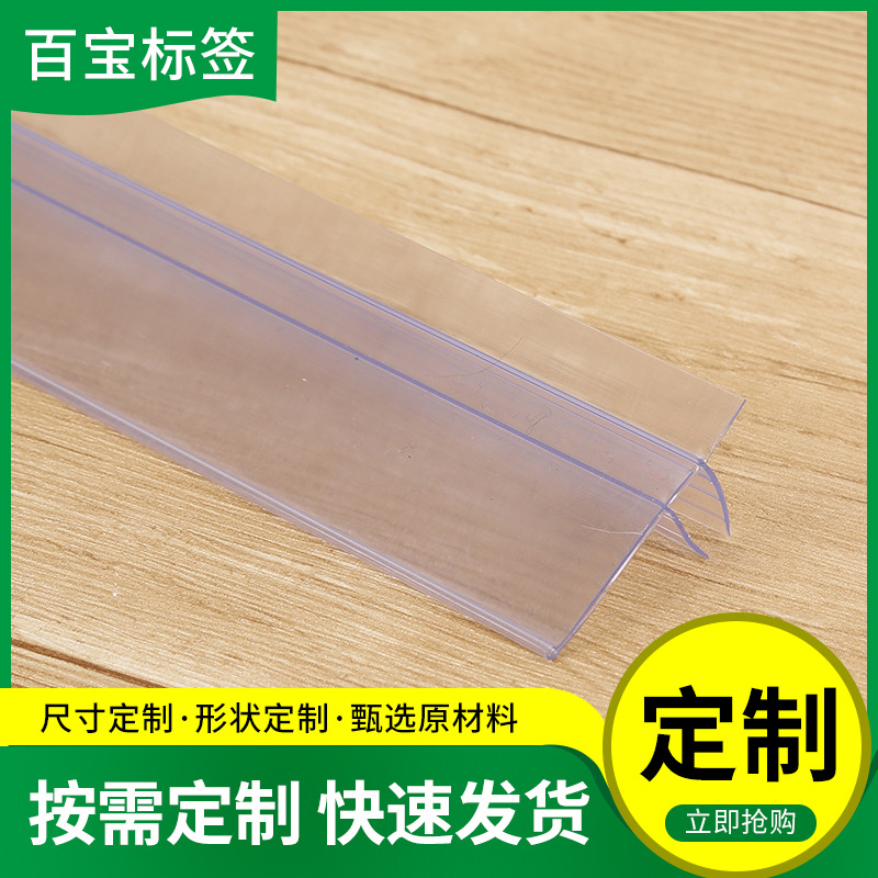 供应玻璃标价条/价格条/塑料条  挡栏式