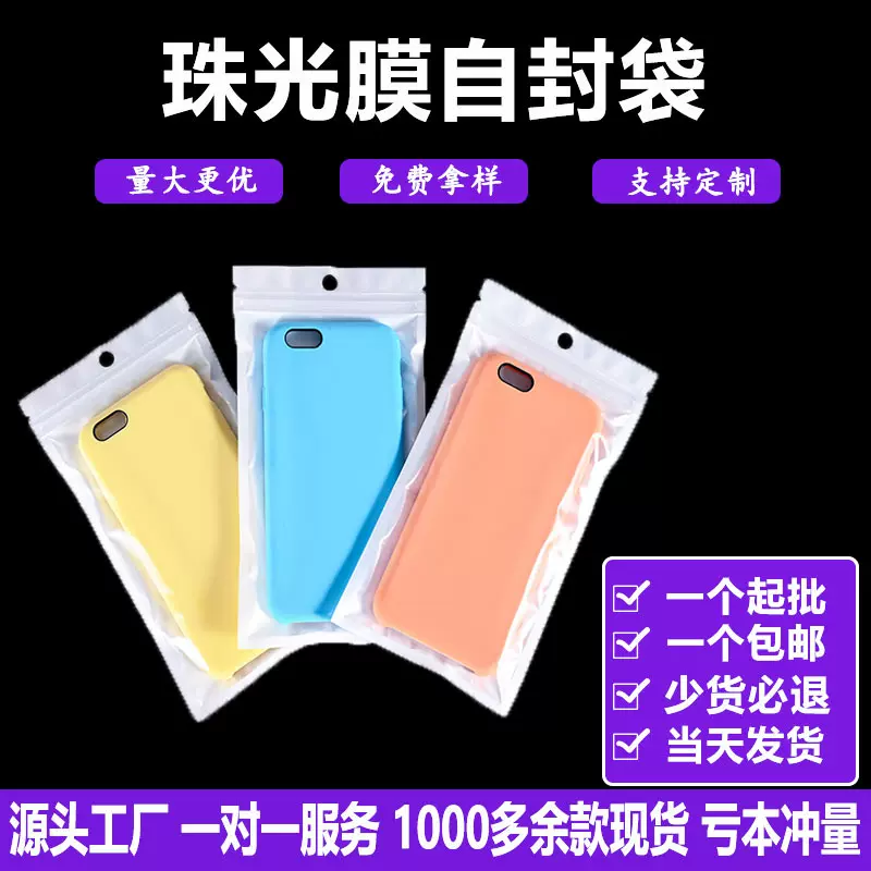 珠光膜阴阳骨袋首饰数据线塑料包装袋手机壳饰品半透明自封袋数码