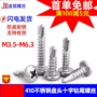 自攻圆头钻尾燕尾钻尾丝