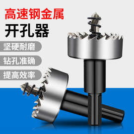 高速钢开孔器 不锈钢 金属扩孔器  铝合金打孔钻头 瓷砖开孔器