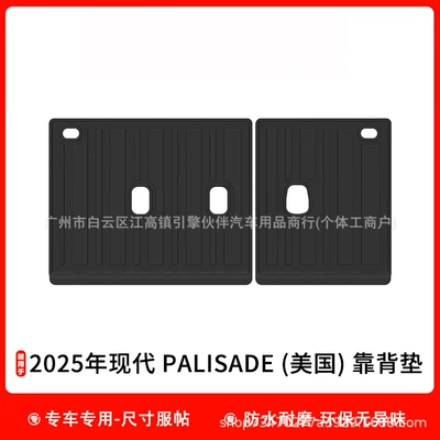 Suitable for 2025 Hyundai Trunk Mat - hyundai-palisade-imported-2025-model-seven-seater-tpe-backrest-cushion-drop-shipping