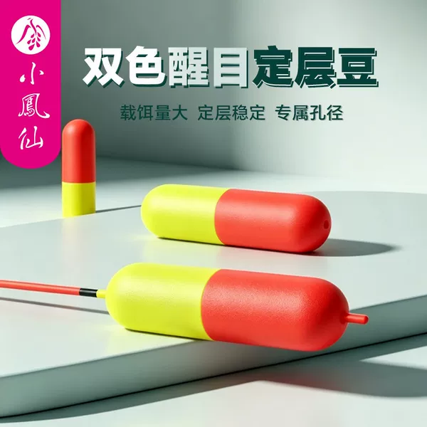 Xiaofengxian Carp and Bighead Carp Floating Marker Beads, Dual-Color Capsule Marker Beads, Black Pit Return Marker Beads, Carp and Bighead Carp Large Fixed-Layer Positioning Beads