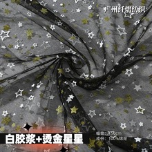 五角星烫金白胶浆网纱儿童节装饰蓬蓬裙演出服娃娃衣 背景墙布料