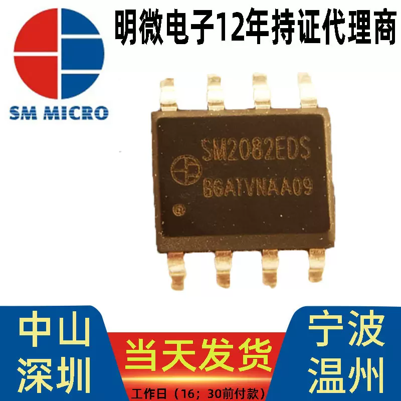 SM2082EDS明微LED线性恒流驱动IC芯片SMEGSSMDSMHG高精度