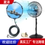 降温庭院喷雾加湿电风扇