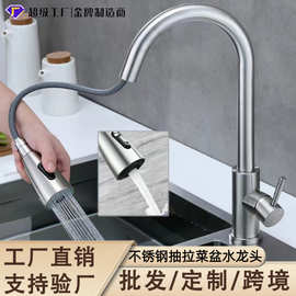 工厂批发厨房304不锈钢抽拉洗菜盆龙头冷热两用三档201水龙头跨境