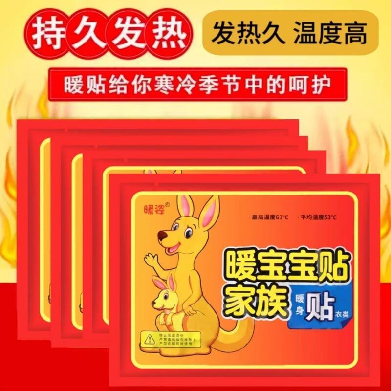 袋鼠暖宝宝贴暖贴自发热防寒女生大姨妈宫寒腰腹部保暖热敷暖身贴|undefined