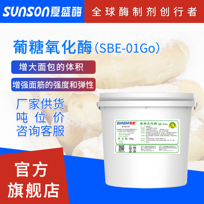 夏盛 面包馒头改良剂 面粉增筋粉馒头好伴侣 葡糖氧化酶 批发现货