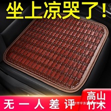 汽车坐垫凉垫货车用冰丝通用竹垫五座垫车内夏天透气通风单片三件