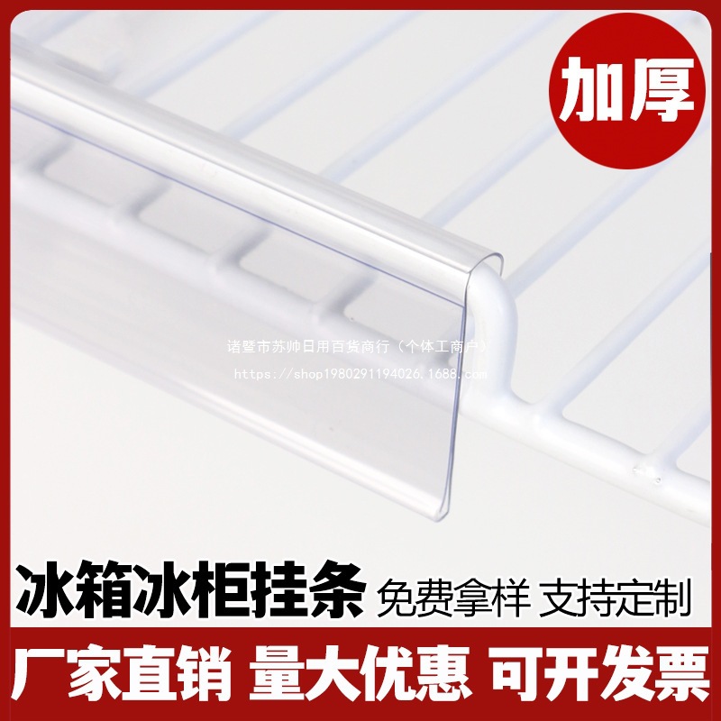 超市冰箱冰柜卡条标签条冷藏柜饮料柜标价牌标价条展示牌