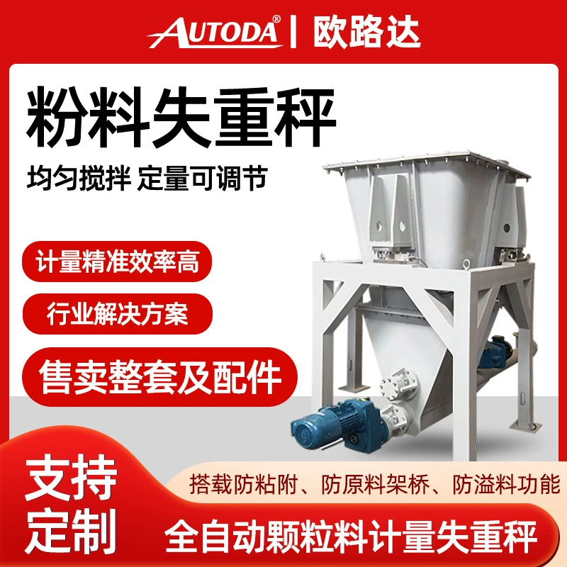 Одиночная спиральная измерительная шкала Ouda, спиральная подача, автоматическая винтовая шкала для похудения, автоматическая машина для взвешивания и подачи