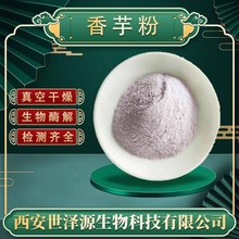 【香芋粉】脱水蔬菜粉 紫色香芋原料 荔浦香芋 食品级香芋纯粉