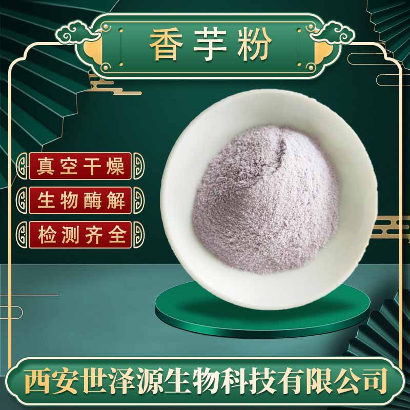 【香芋粉】脱水蔬菜粉 紫色香芋原料 荔浦香芋 食品级香芋纯粉