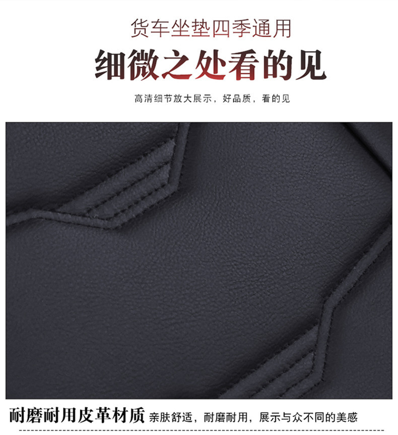 Truck Leather Seat Covers and Cushions Suitable for Light Trucks, Medium Trucks, and Heavy-Duty Trucks Like Faw Howo, Dongfeng, Jiangling, and Foton