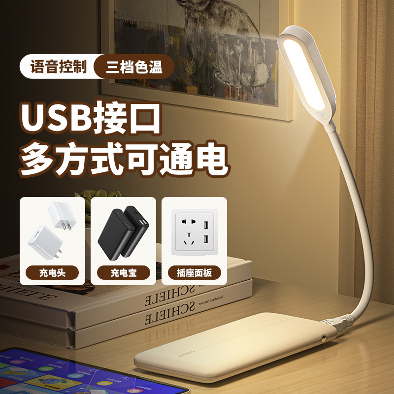 智能小夜灯语音说话宿舍usb关灯护眼台灯床头灯卧室灯声控小夜灯|undefined
