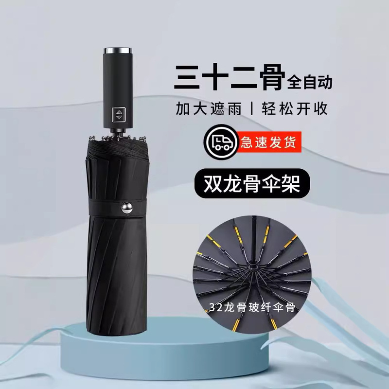 32-Bone Automatic Umbrella Sunny and Rain Dual-Use Sunshade Umbrella Sunscreen UV Protection Sun Umbrella Folding Large for Men and Women 32-Bone Automatic Umbrella Sunny and Rain Dual-Use Sunshade Umbrella Sunscreen UV Protection Sun Umbrella Folding Large for Men and Women