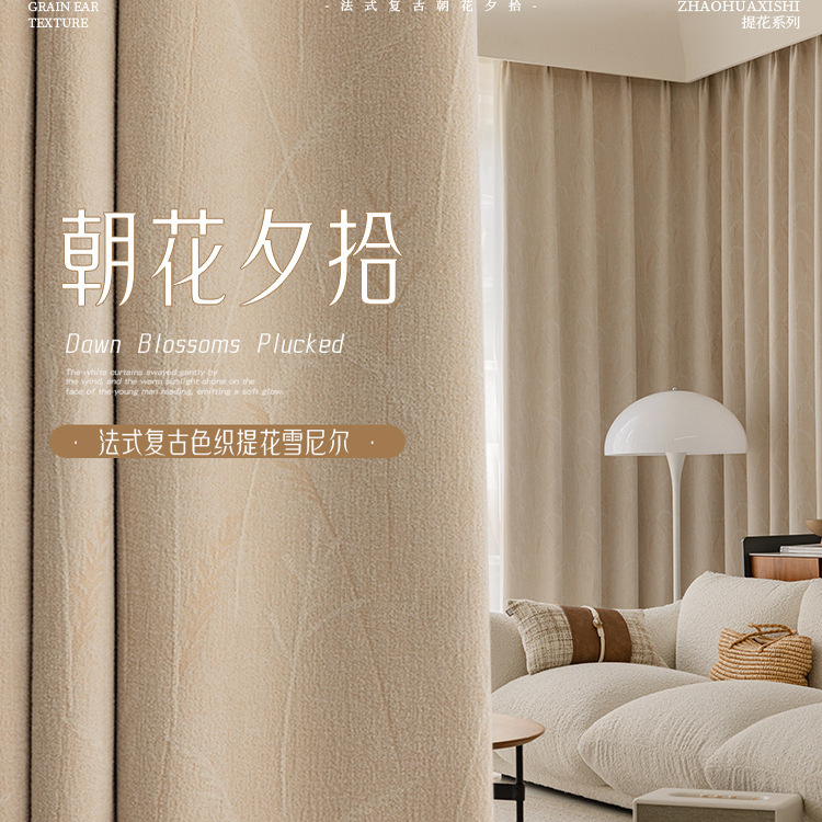 Wholesale Curtains with a French High-End Feel, Blackout for Living Room and Bedroom, Sun Protection Fabric for Floor-To-Ceiling Windows, Balcony, Home Use, Rental Apartments
