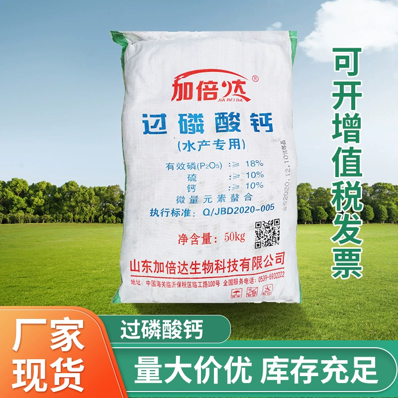 Аквакультура Фосфатные Удобрения Порошок Химические Удобрения Добавка к качеству воды Кальциевые Удобрения Модификация воды в наличии Оптовая Суперфосфат