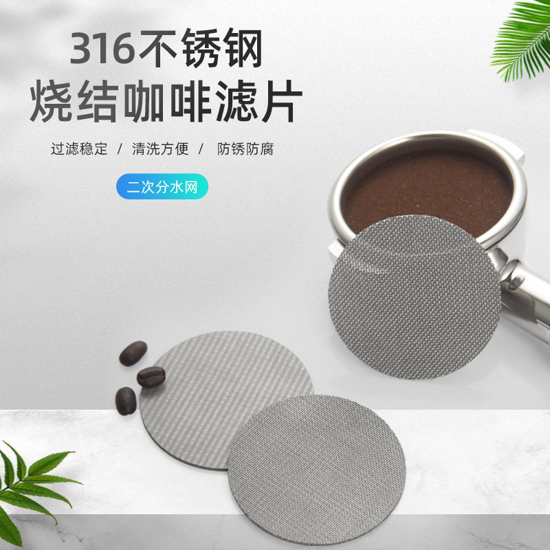 Stainless steel sintered sheet splash-proof filter screen Italian coffee machine handle secondary water distribution net extraction water barrier