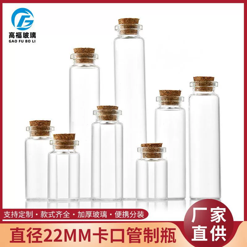 Диаметр 22 штык Пробка стеклянная бутылка трубка бутылка хрустальный камень упаковочная бутылка ароматизированный чай бутылка Кордицепса бутылка желаний дрейф бутылка
