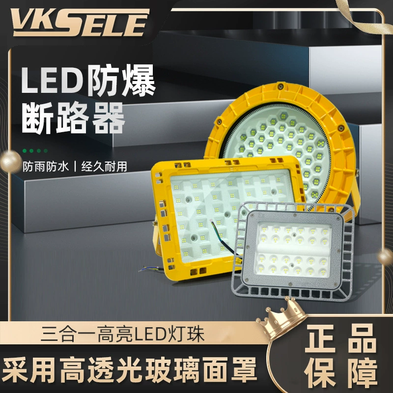 Светодиодный взрывозащищенный свет аварийный свет из закаленного стекла линзы лампа лампа