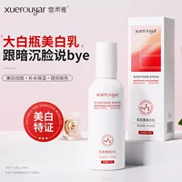 Большая белая бутылка ниацинамида Xuerouya отбеливающее молоко улучшает тусклую кожу, отбеливает, осветляет и увлажняет лосьон для ухода за кожей.