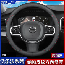 适用于沃尔沃xc60 s90 s60 xc40 xc60 xc90 冬夏四季真皮方向盘