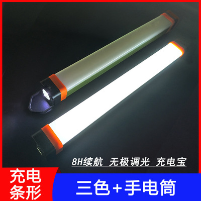 便携式led充电灯 USB磁铁挂钩手持充电灯管 露营车载led应急灯条