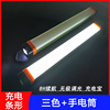 便攜式led充電燈 USB磁鐵挂鈎手持充電燈管 露營車載led應急燈條