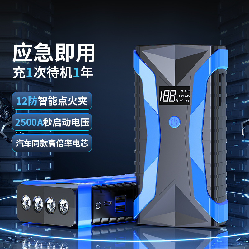 汽车应急启动电源12V车载搭电宝启动器电瓶打火器jump s tarter
