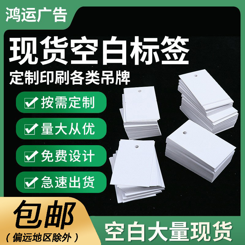 现货空白卡片通用空白标签服饰鞋包标签纸卡直角打孔各规格白纸卡
