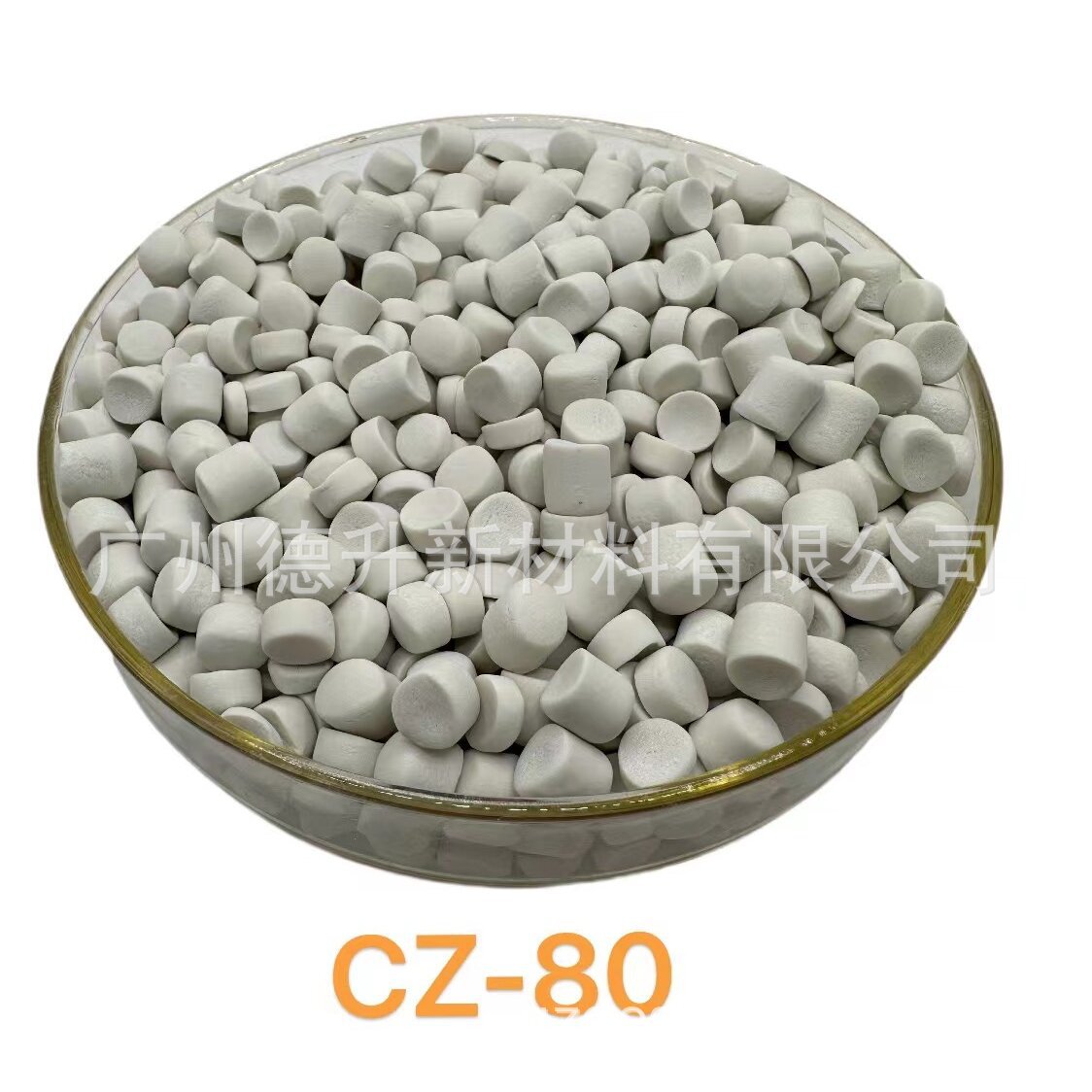 技术专利认证 CZ-80橡胶促进剂预分散母粒 CZ-80颗粒 促进剂CBS