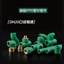 DN20款异径管件自来水管配件接头热熔管异径4分直接双联内弯头