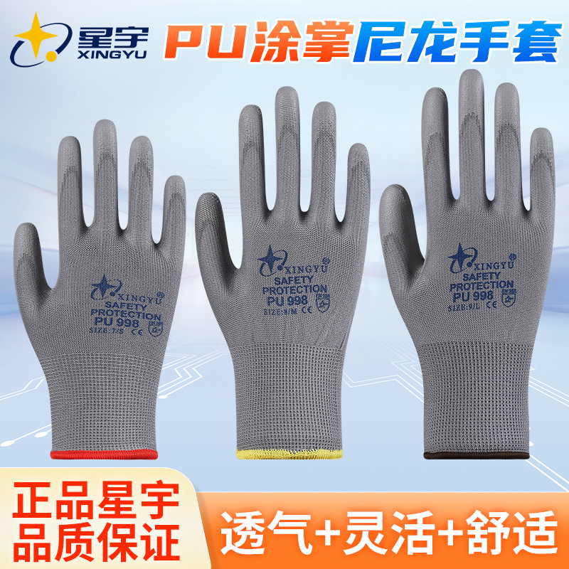 Xingyu guantes PU resina de protección contra el trabajo resistente al desgaste, antiestático, ligero, transpirable, suave y cómodo, antideslizante mayorista