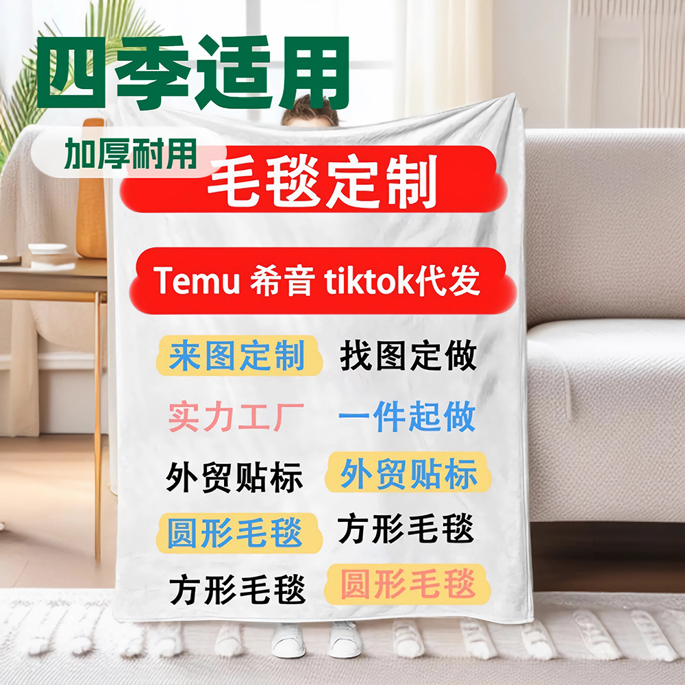 跨境法兰绒毛毯定制加厚午睡毯数码印花空调盖毯源头工厂加厚保暖