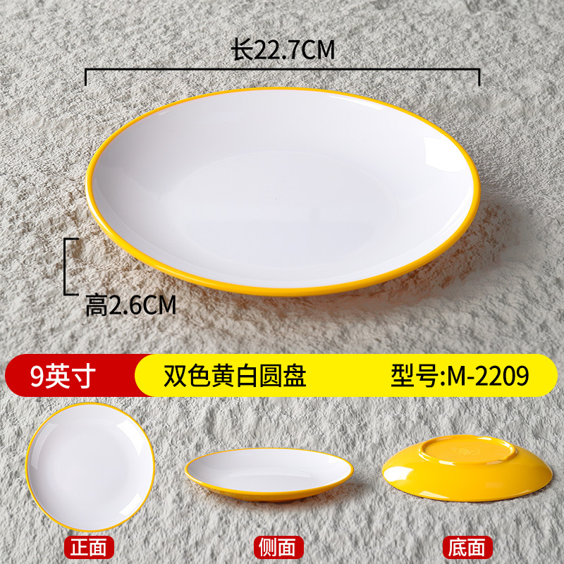 9 인치 2 색 노란색과 흰색 디스크 M-2209