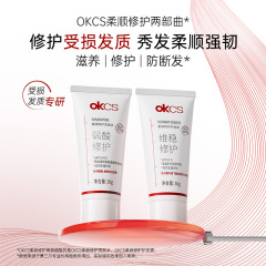 OKCS柔顺修护洗发水护发素修护干燥分叉受损发质顺滑防断发30g
