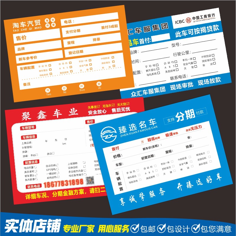 二手车车辆信息表汽车报价牌车行卖车配置卡出售价格表宣传单印刷
