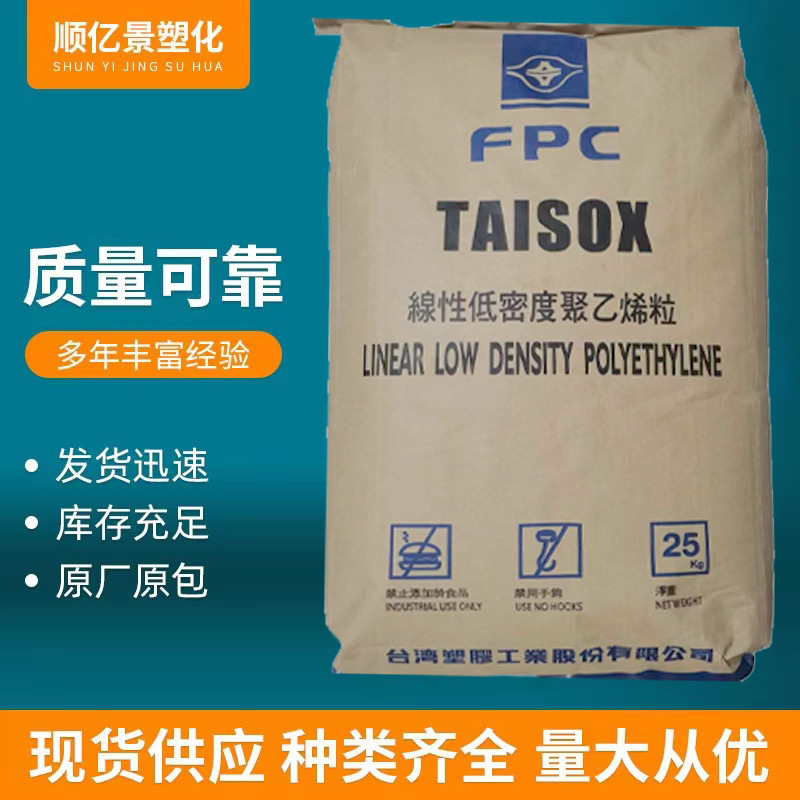 聚乙烯台塑LLDPE3470高强度良好加工性内衬缠绕膜产品袋塑胶原料