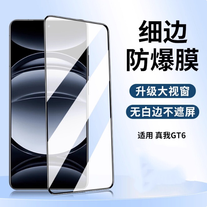 Suitable for Realme Gt6 Tempered Glass Screen Protector, Realmegt6 Phone Screen Protector, Realmegt6 Full-Screen High-Definition Blue Full-Screen
