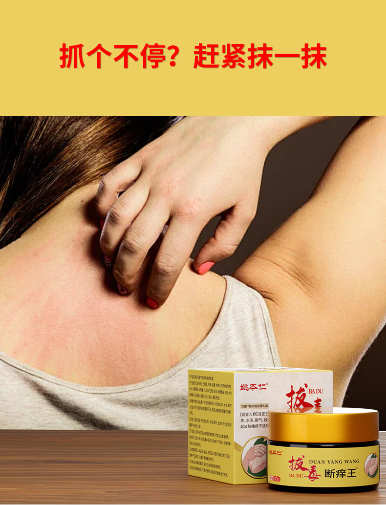 Yao Benren Badu Duan Yang Wang Herbal Skin Cream 30g Glass Jar External Topical Use specifications
