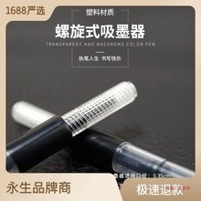 老式钢笔吸墨器便捷原装品牌吸墨器质量稳定量大从优螺旋吸墨