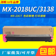 剑峰适用夏普MX-23CT粉盒MX-2018UC 2318UC 3128UC 3138 2338墨粉