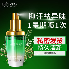 严选德德维芙净味狐臭露香体露祛腋臭祛狐臭止汗露狐臭净味水