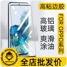 适用OPPO Reno 6 5 9 + Find A1 X3 X7 Pro X6钢化膜高粘曲屏边胶