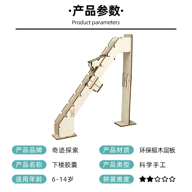 과학 실험 DIY 재료 자동 계단 오르내림 캡슐 초중등학생 과학기술 제작 소형 발명 교구 교육용
