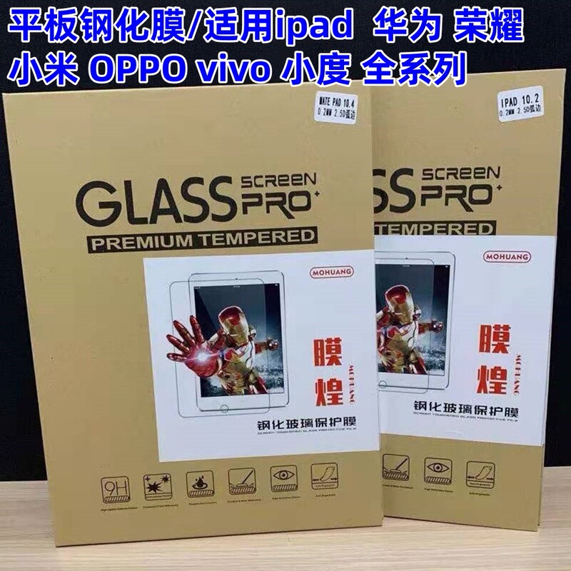 For iPad Huawei Glory Xiaomi OPPO vivo Small Flat Tempered Film Film Flat Film