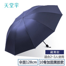 天堂伞33749E树纹太阳伞防晒防紫外线折叠伞晴雨两用加大可印logo