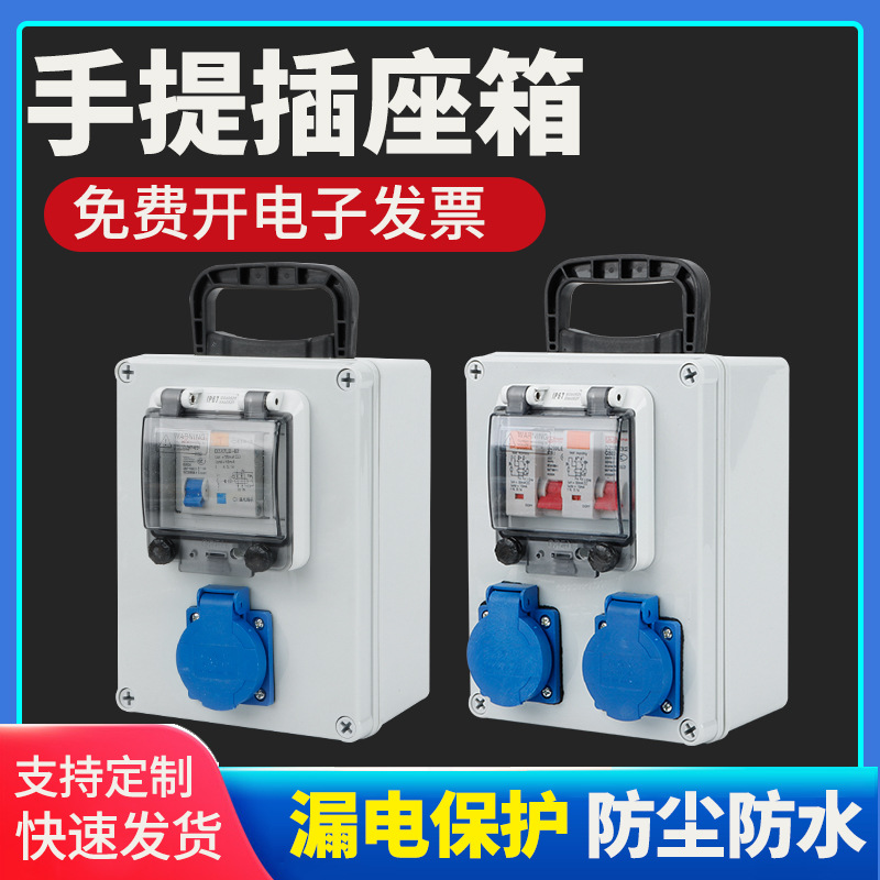 工地临时配电箱手提移动防水工业插座箱塑料户外小检修电源箱成套